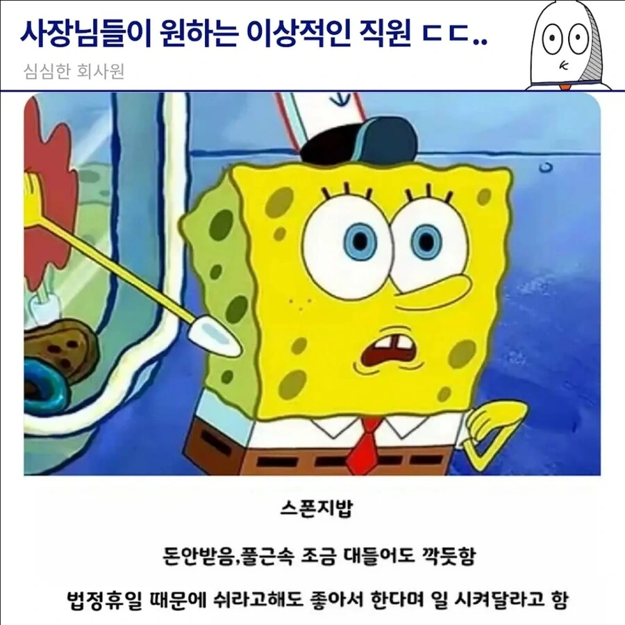 사장님들이 원하는 이상적인 직원