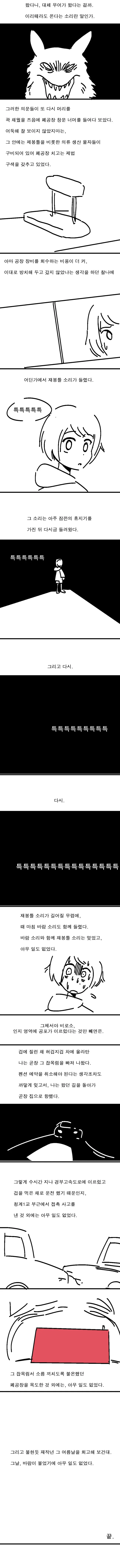 공포)길을 잃어 폐공장에 간 만화 - 이미지 2