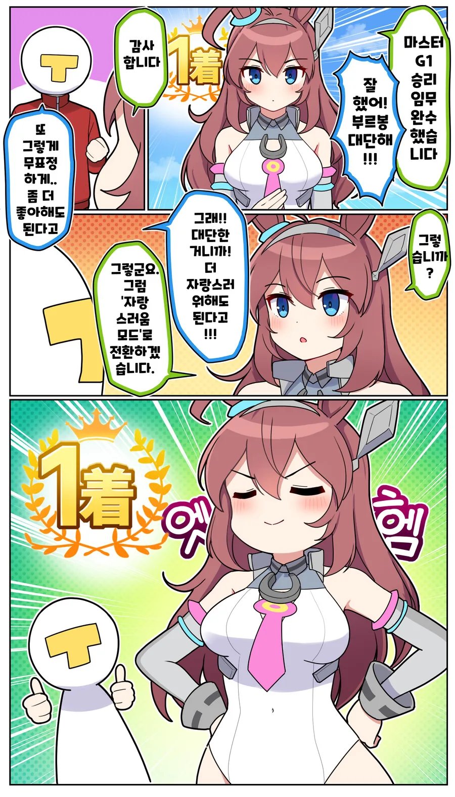 말딸)[ 만화] 자랑스러움 모드 부르봉