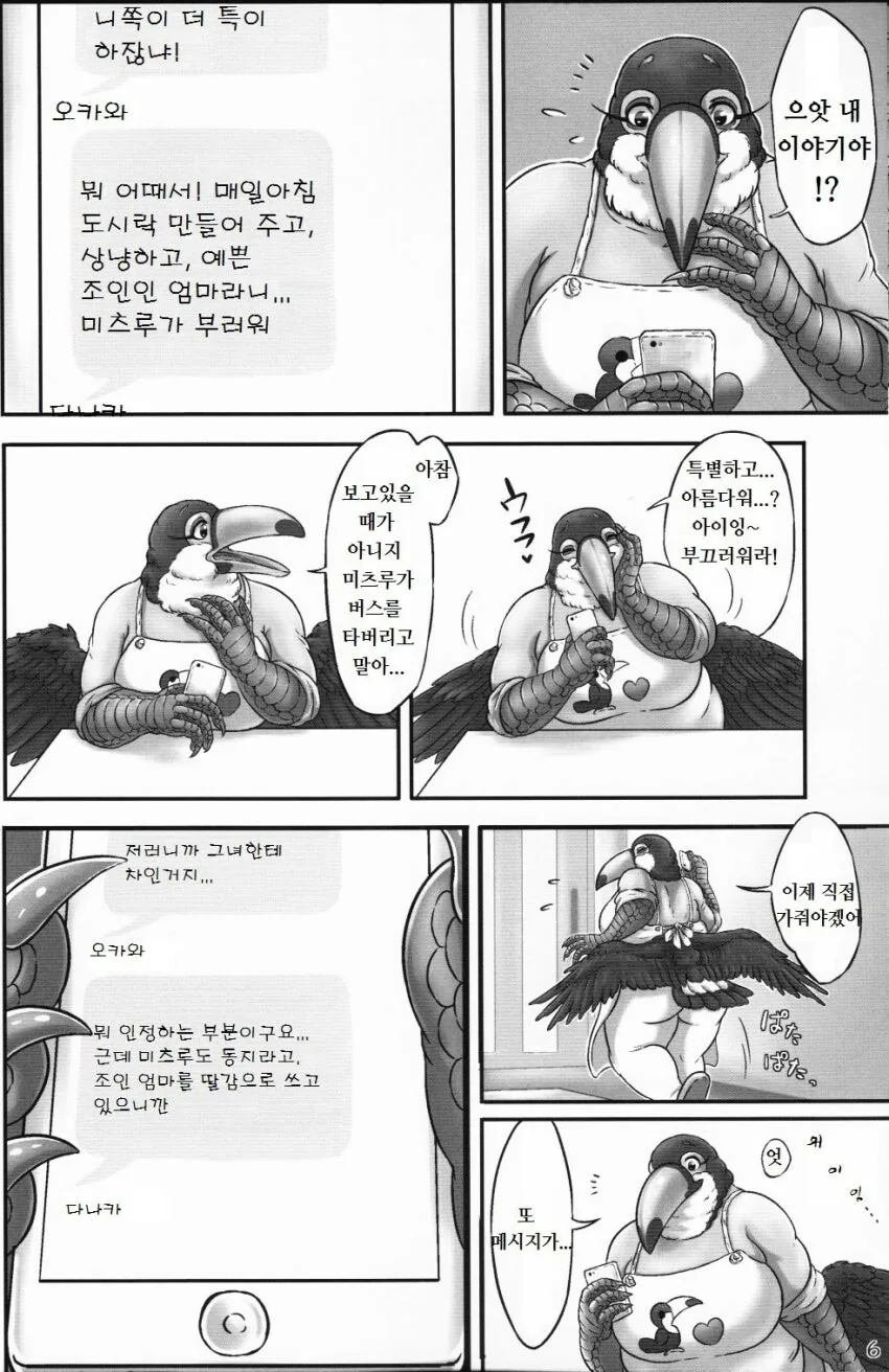 ㅇㅎ)ㄱㅊ계 레전드.manga - 이미지 4