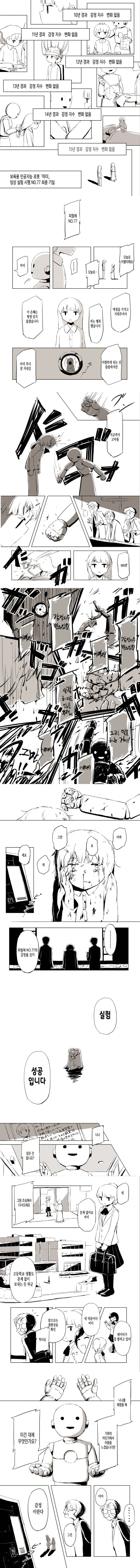 로봇이 모성애에 눈뜨는 Manga - 이미지 2