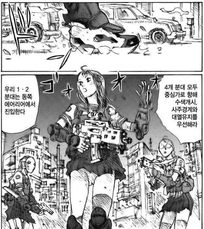 거대 군필 여고생 만화.