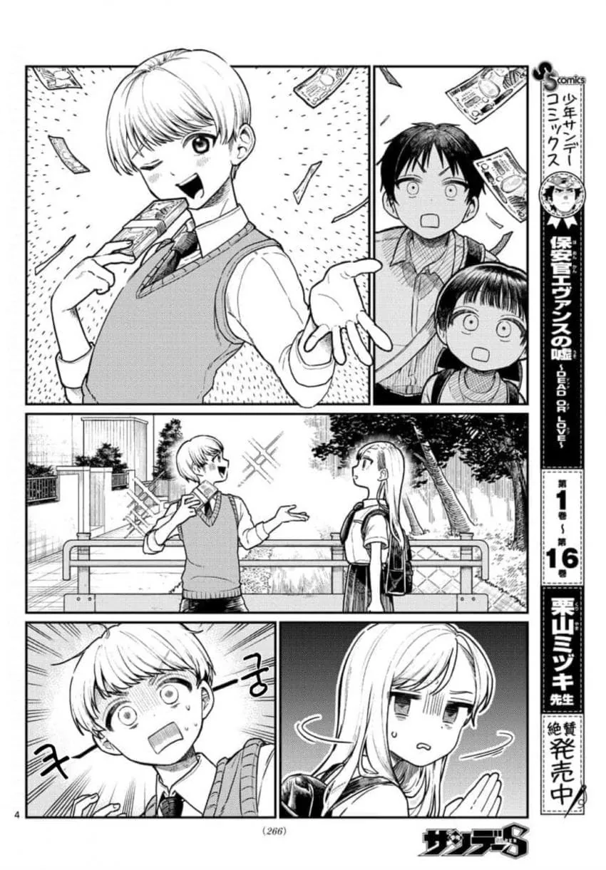 운동 잘하고 돈 많아도 ㄱㄱ ㅅㅌ 못 이기는 manga - 이미지 4