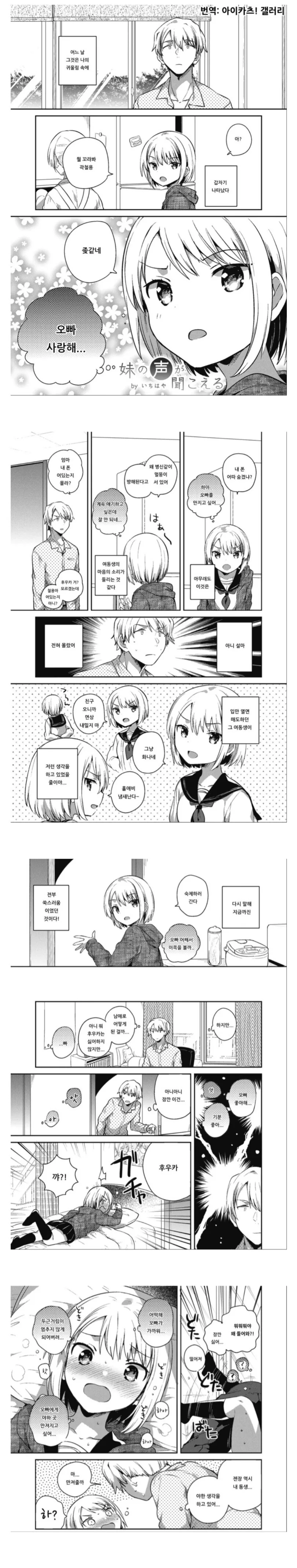 여동생 속마음 들리는 정신병 만화.manga