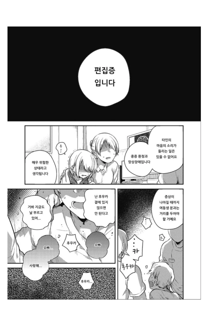 여동생 속마음 들리는 정신병 만화.manga - 이미지 2