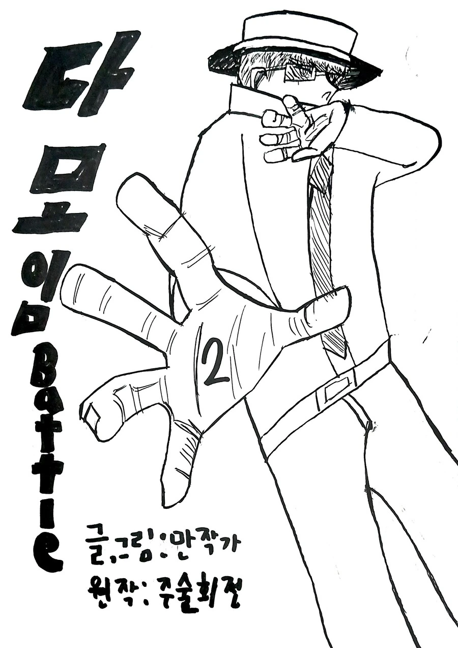 팬만화 2화 후반을 조금 바꿀려합니다. - 이미지 2