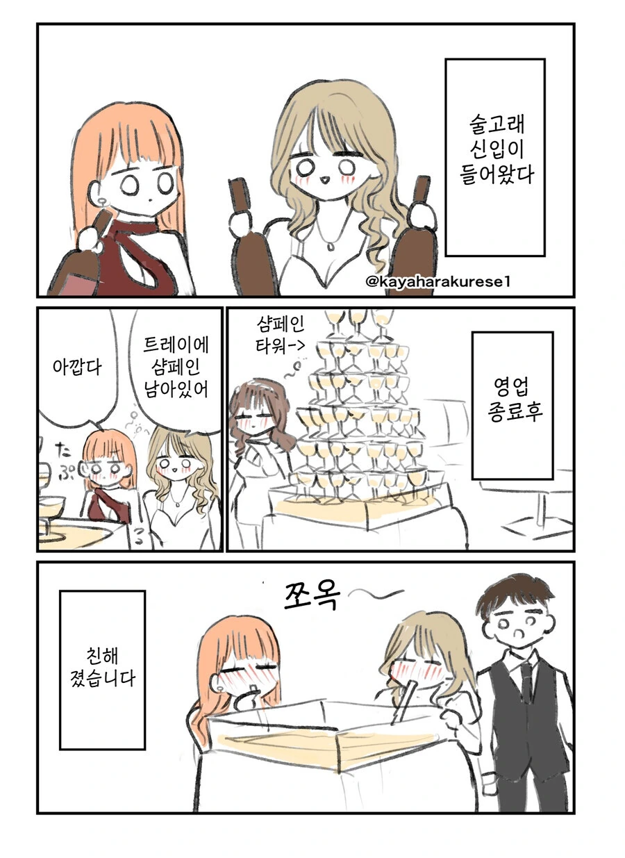 호스티스 후배가 들어온 manga