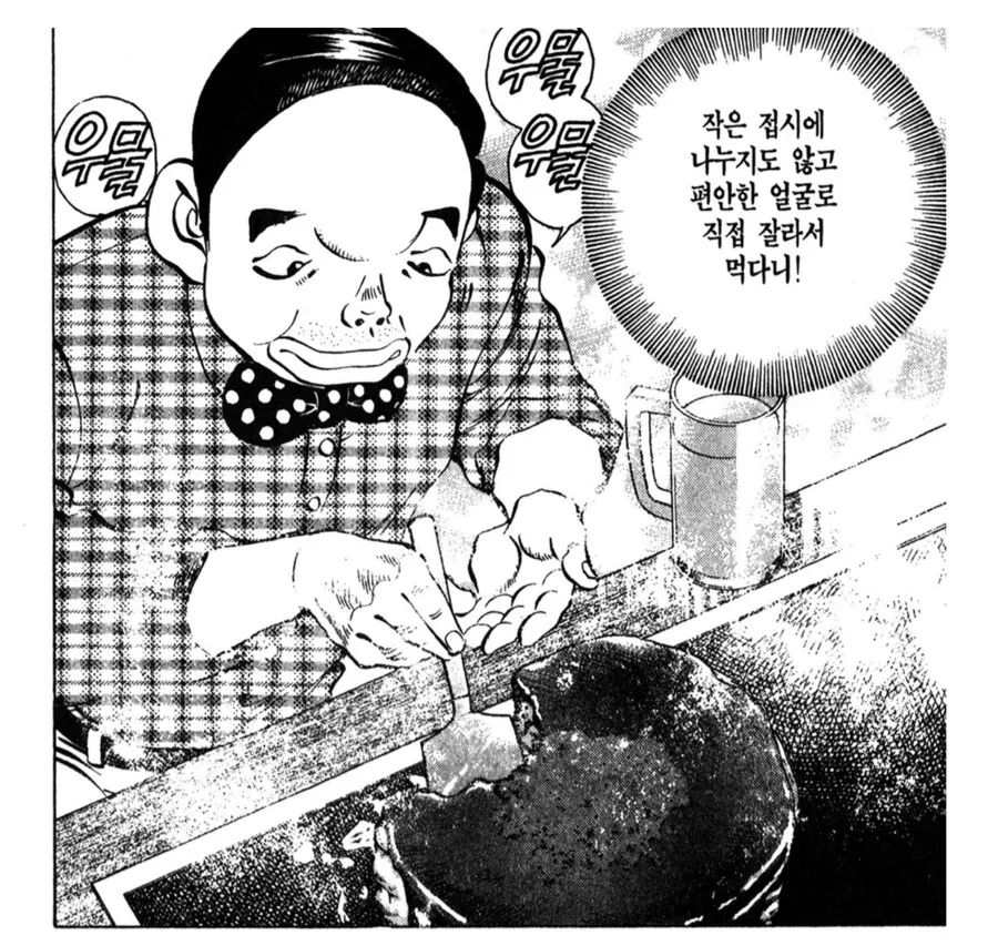 먹짱 빌런들이 저지르는 가장 악랄한 행위.manhwa - 이미지 2