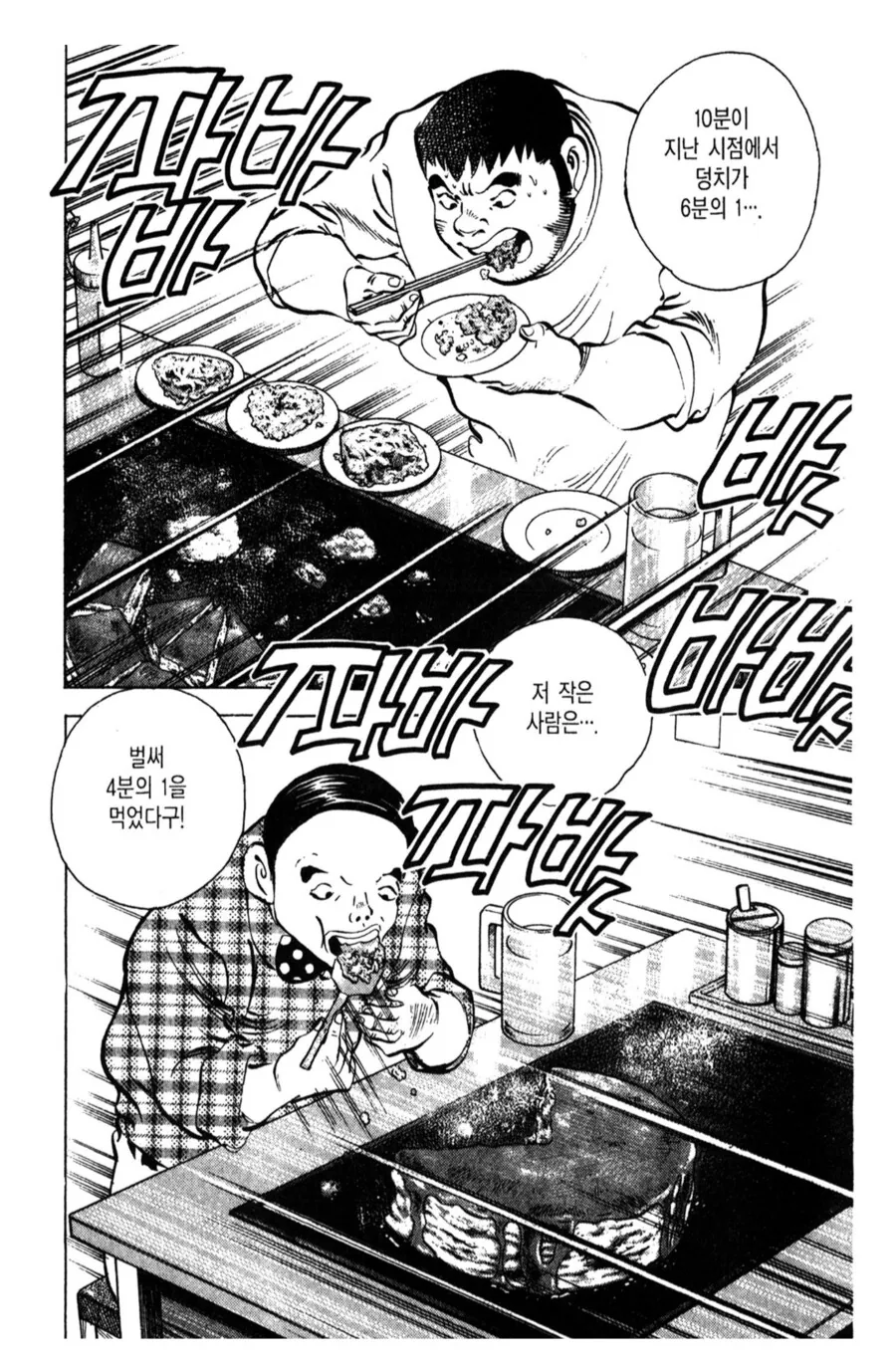 먹짱 빌런들이 저지르는 가장 악랄한 행위.manhwa - 이미지 4