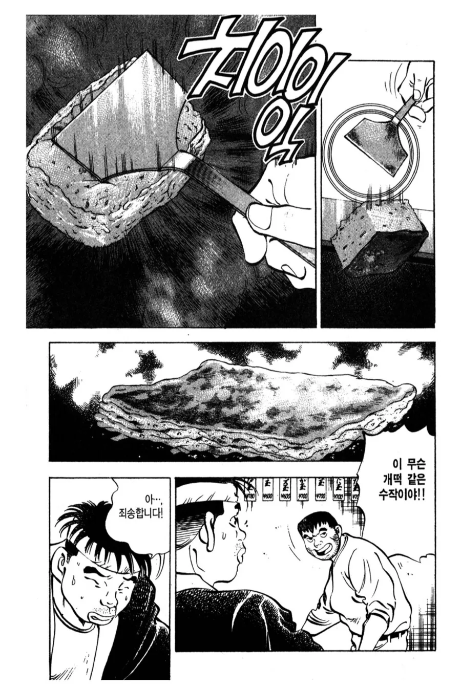 먹짱 빌런들이 저지르는 가장 악랄한 행위.manhwa - 이미지 9
