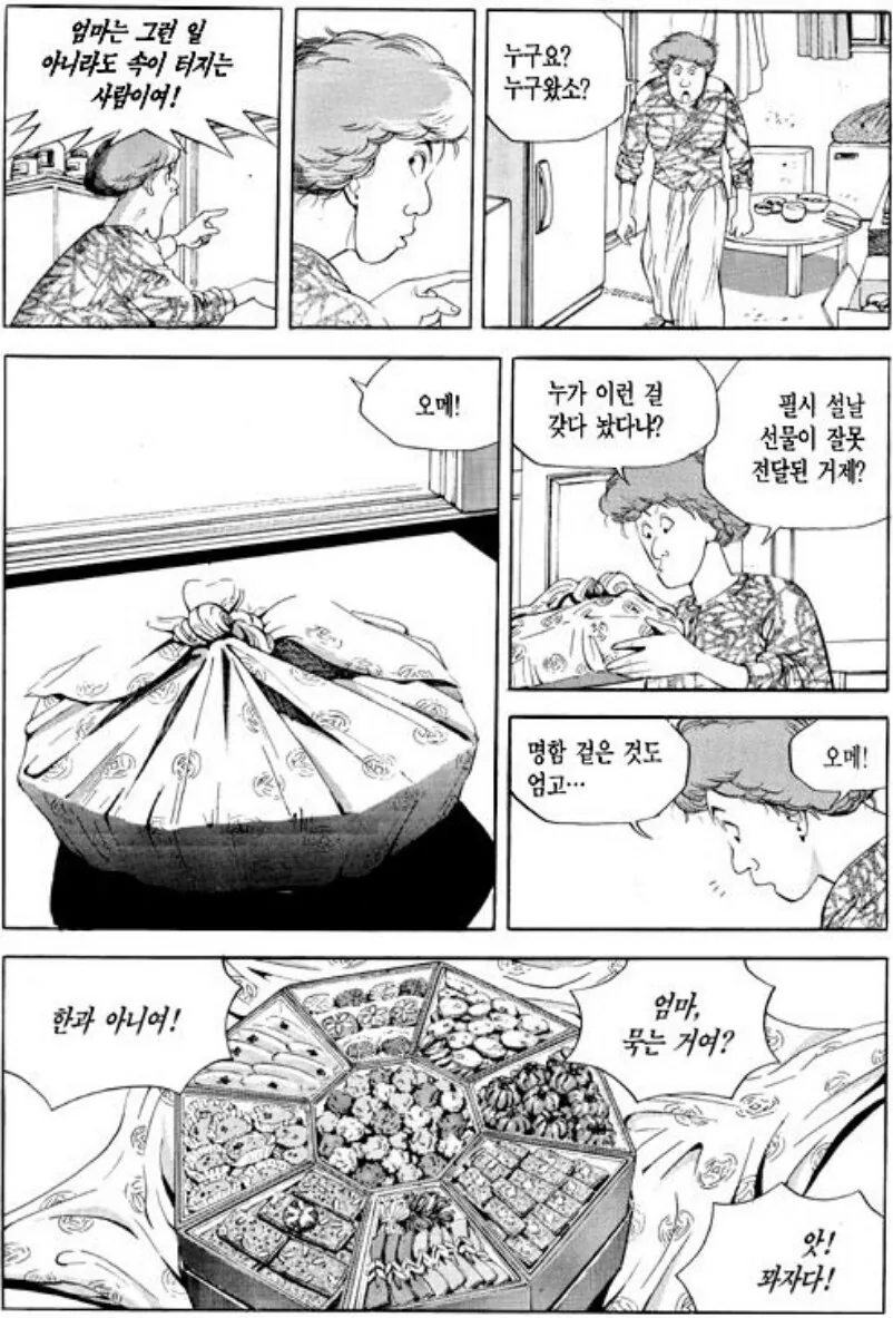 식객) 한밤중의 한과세트.manga - 이미지 2