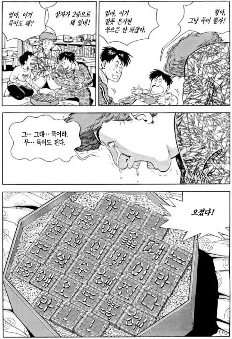 식객) 한밤중의 한과세트.manga - 이미지 3