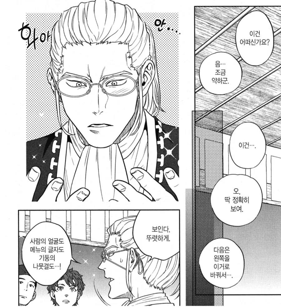 좋아하는 사람이 안경을 장착했다.manhwa - 이미지 2