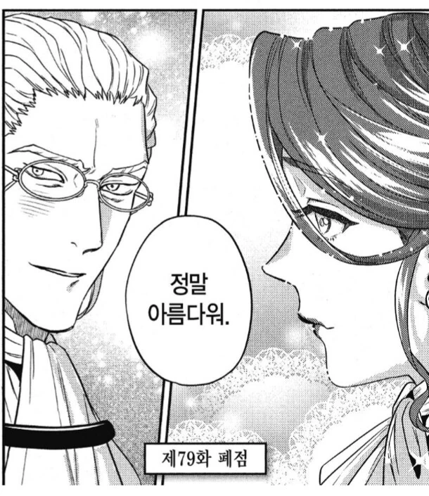 좋아하는 사람이 안경을 장착했다.manhwa - 이미지 6