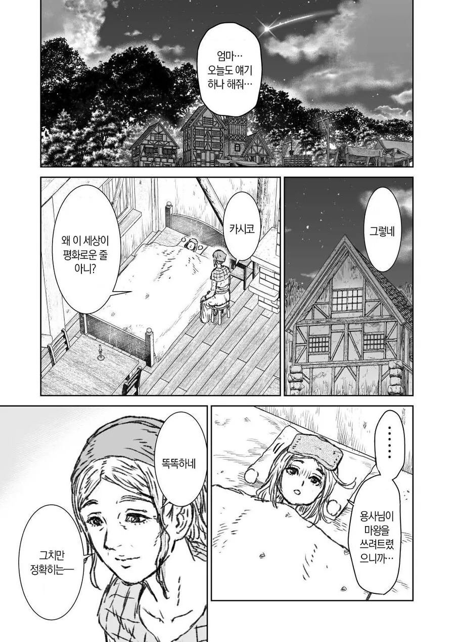 초전도)마법을 사용하는 대마법사 만화.Manhwa - 이미지 3