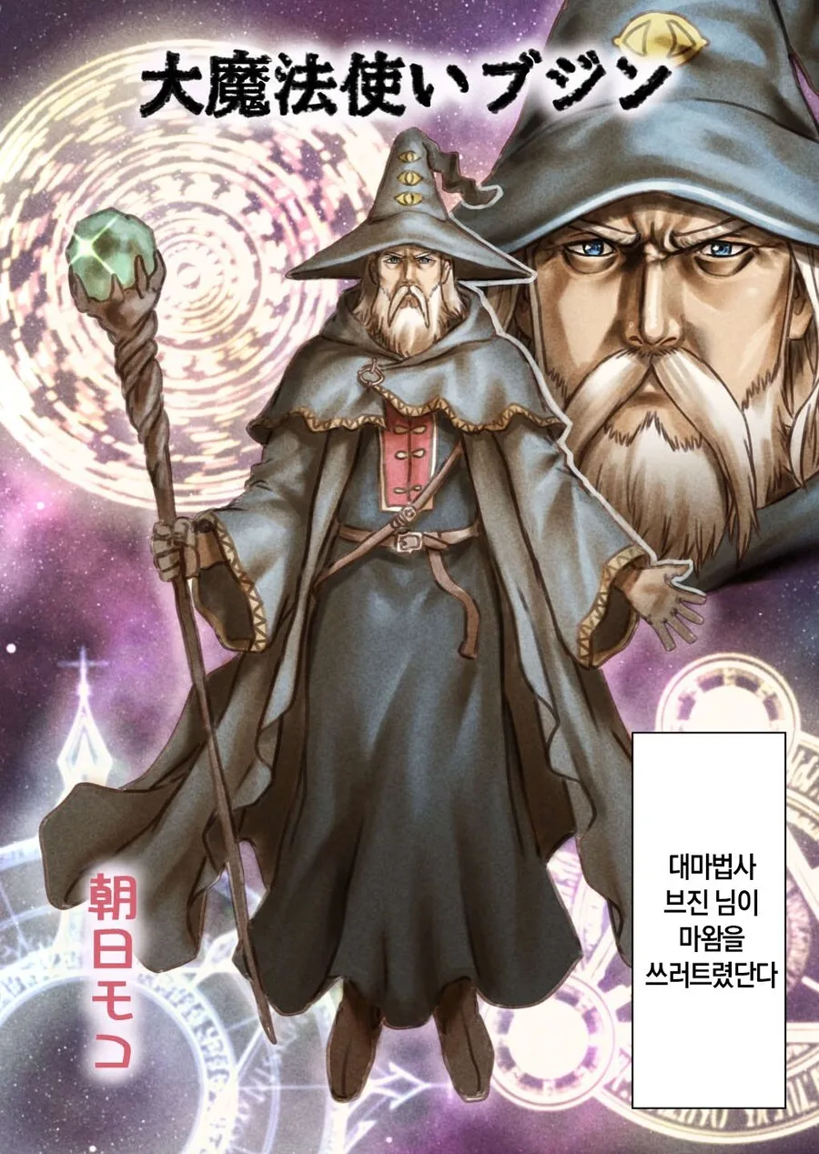 초전도)마법을 사용하는 대마법사 만화.Manhwa - 이미지 4