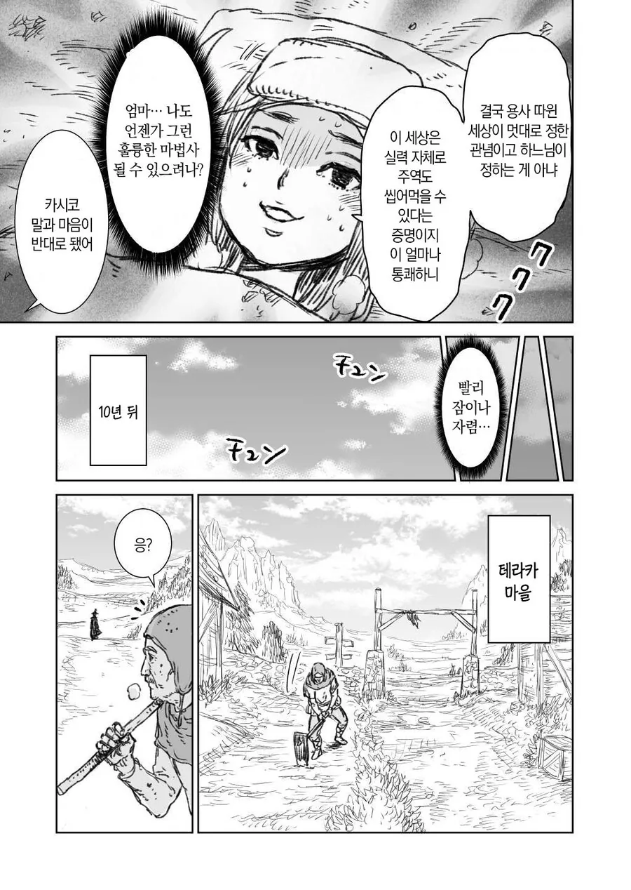초전도)마법을 사용하는 대마법사 만화.Manhwa - 이미지 7