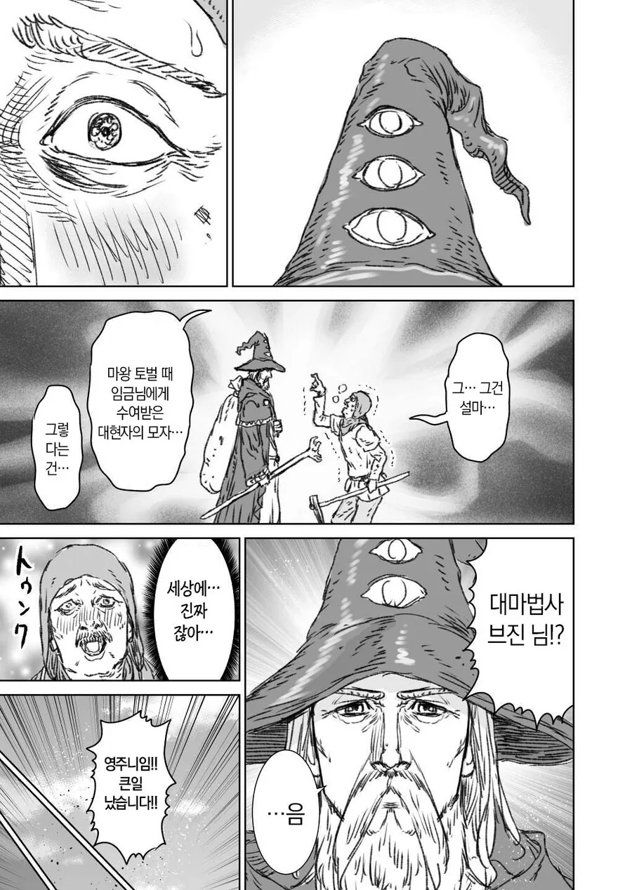 초전도)마법을 사용하는 대마법사 만화.Manhwa - 이미지 9