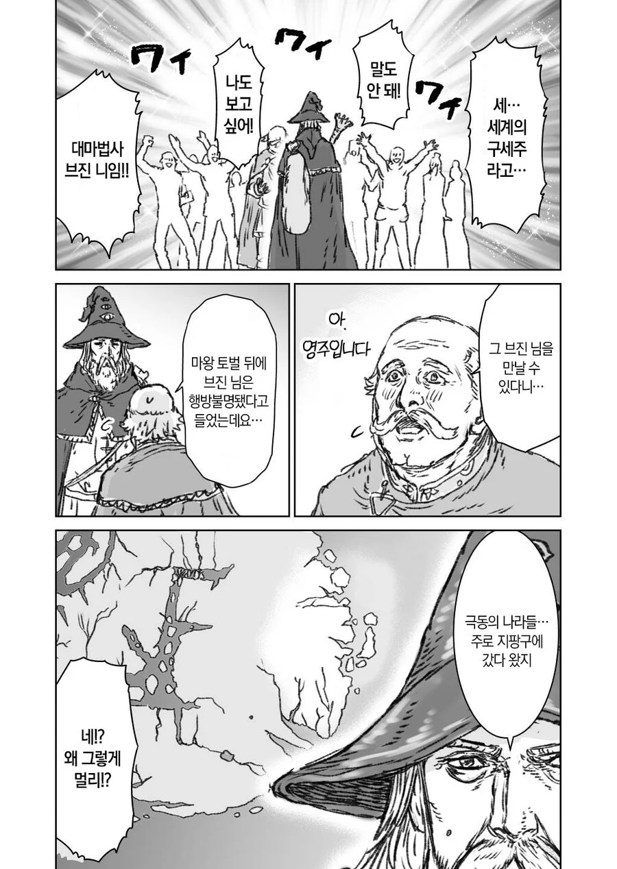 초전도)마법을 사용하는 대마법사 만화.Manhwa - 이미지 10