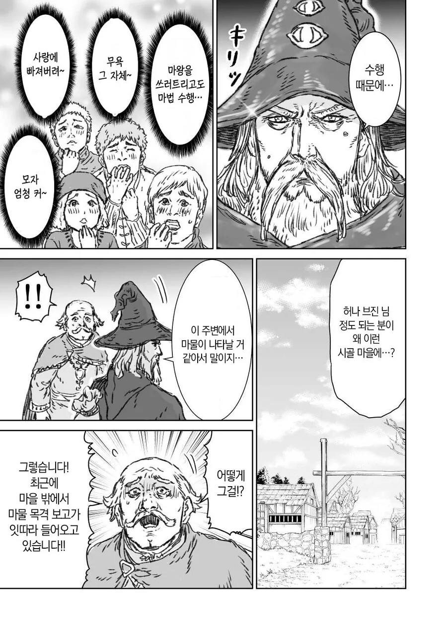 초전도)마법을 사용하는 대마법사 만화.Manhwa - 이미지 11