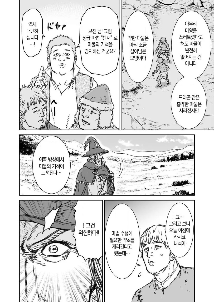 초전도)마법을 사용하는 대마법사 만화.Manhwa - 이미지 12