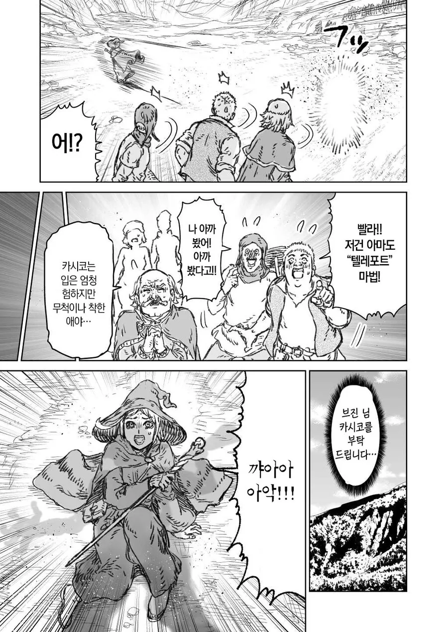 초전도)마법을 사용하는 대마법사 만화.Manhwa - 이미지 13