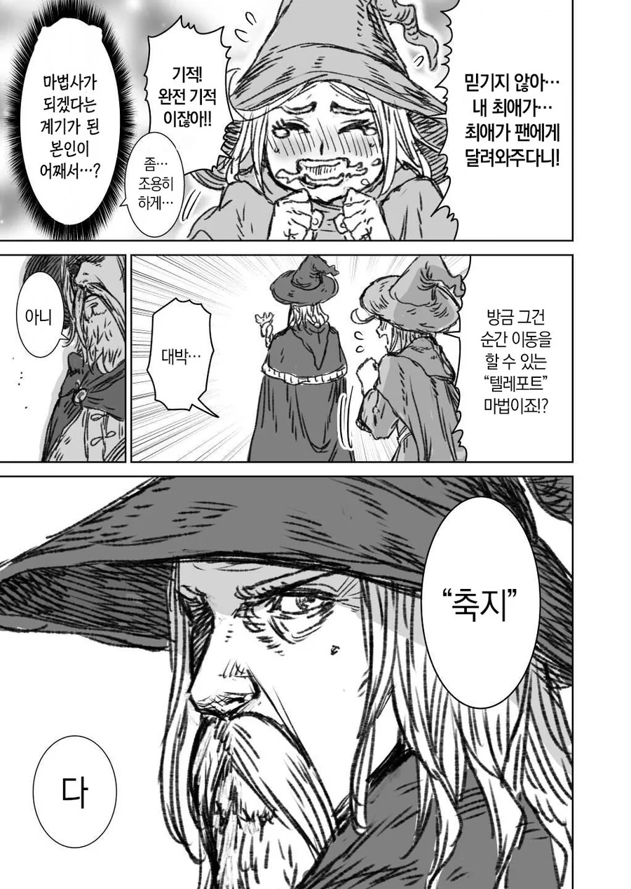 초전도)마법을 사용하는 대마법사 만화.Manhwa - 이미지 17