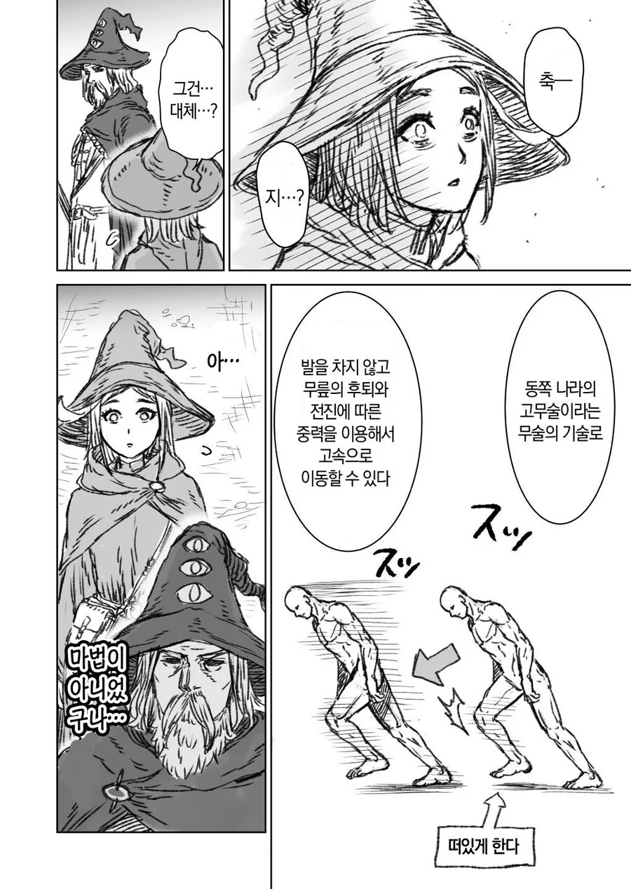 초전도)마법을 사용하는 대마법사 만화.Manhwa - 이미지 18