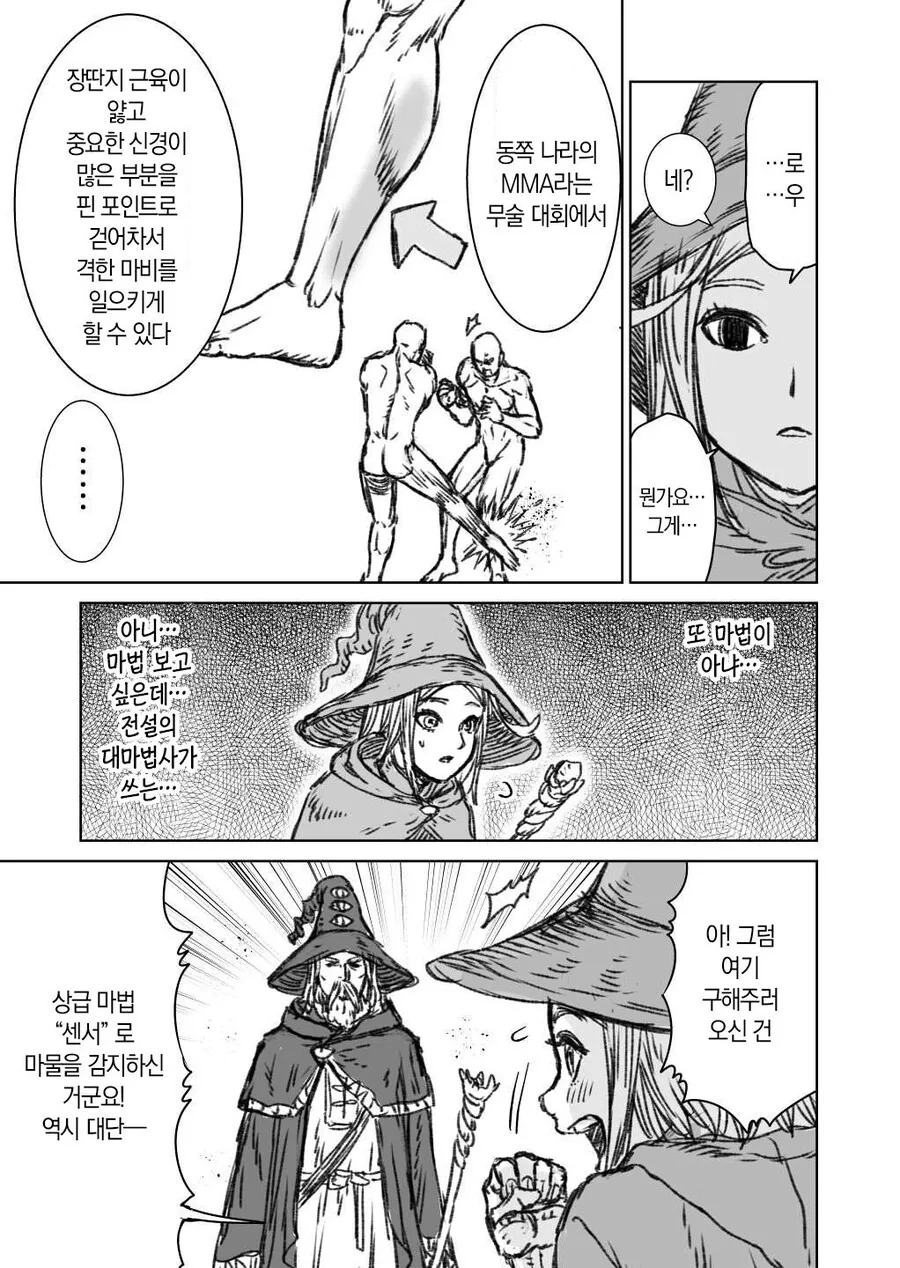 초전도)마법을 사용하는 대마법사 만화.Manhwa - 이미지 21