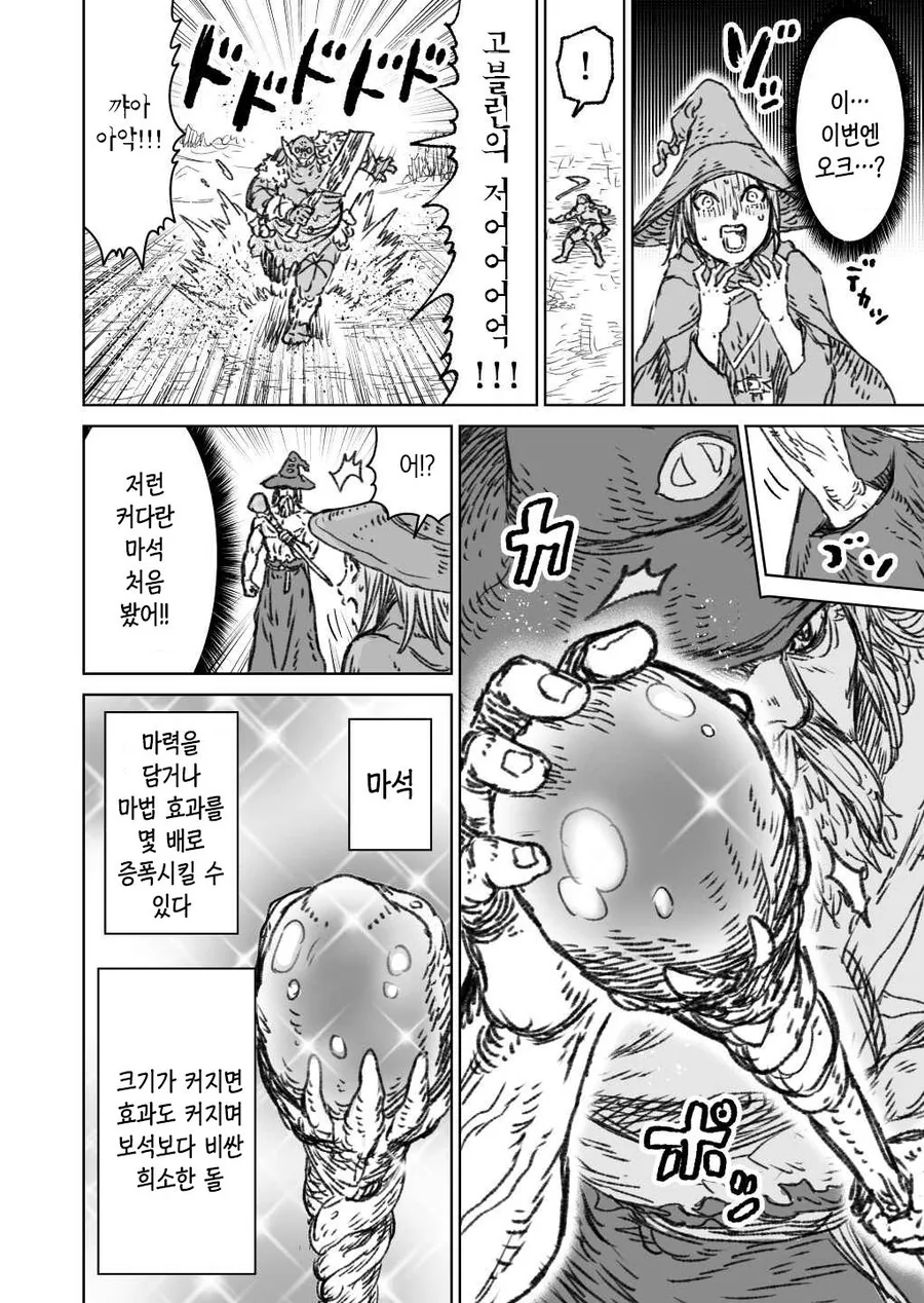 초전도)마법을 사용하는 대마법사 만화.Manhwa - 이미지 26