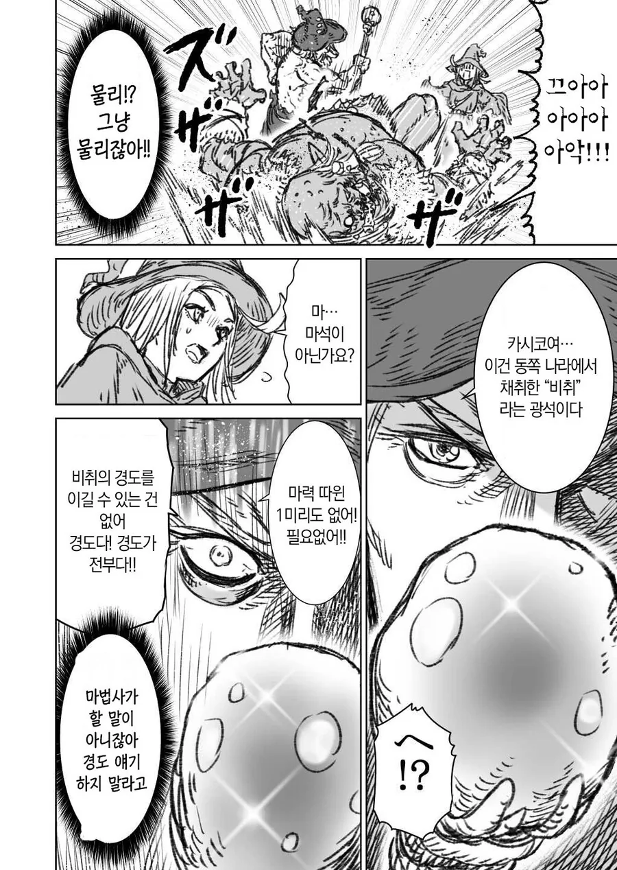 초전도)마법을 사용하는 대마법사 만화.Manhwa - 이미지 28