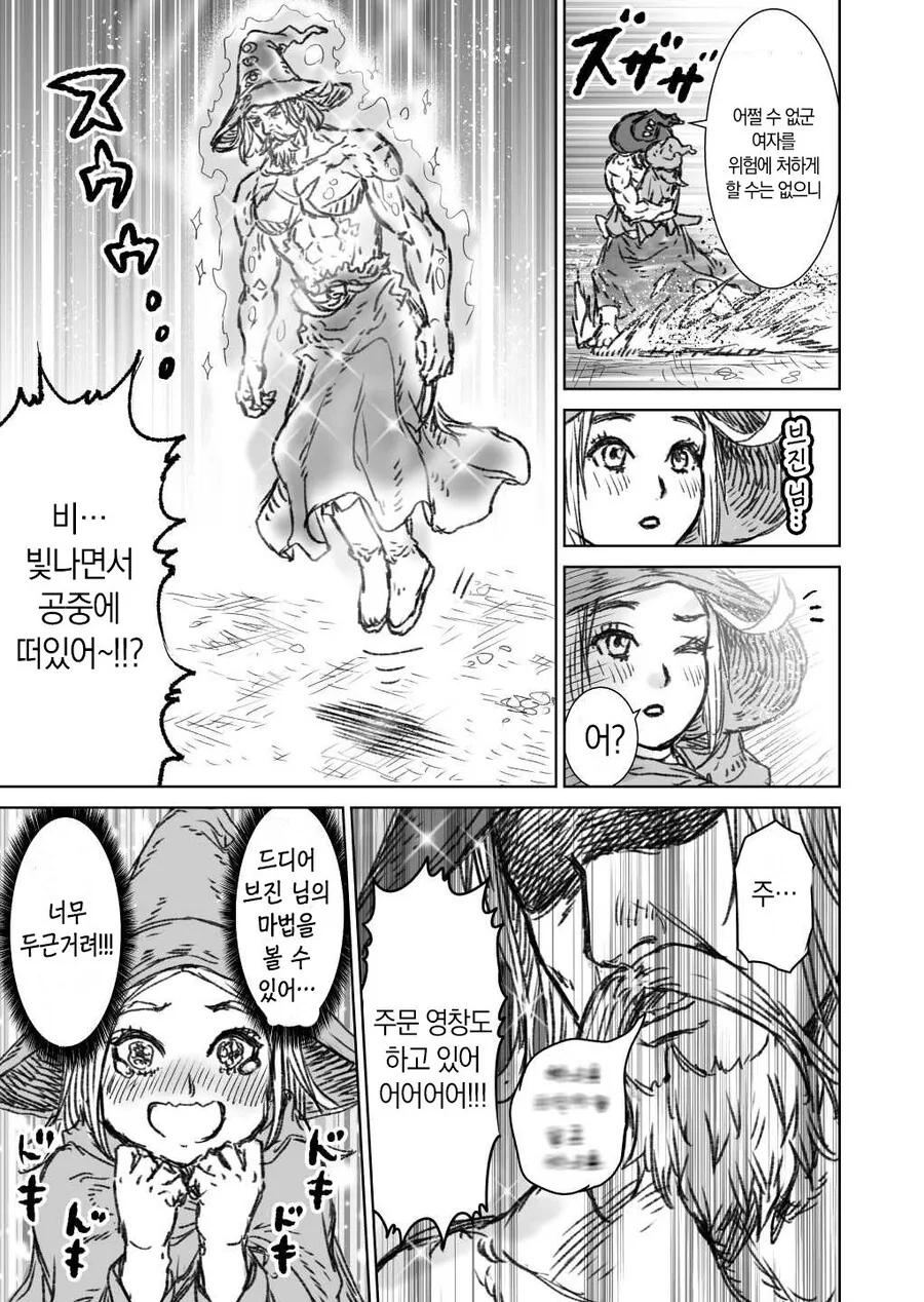 초전도)마법을 사용하는 대마법사 만화.Manhwa - 이미지 33