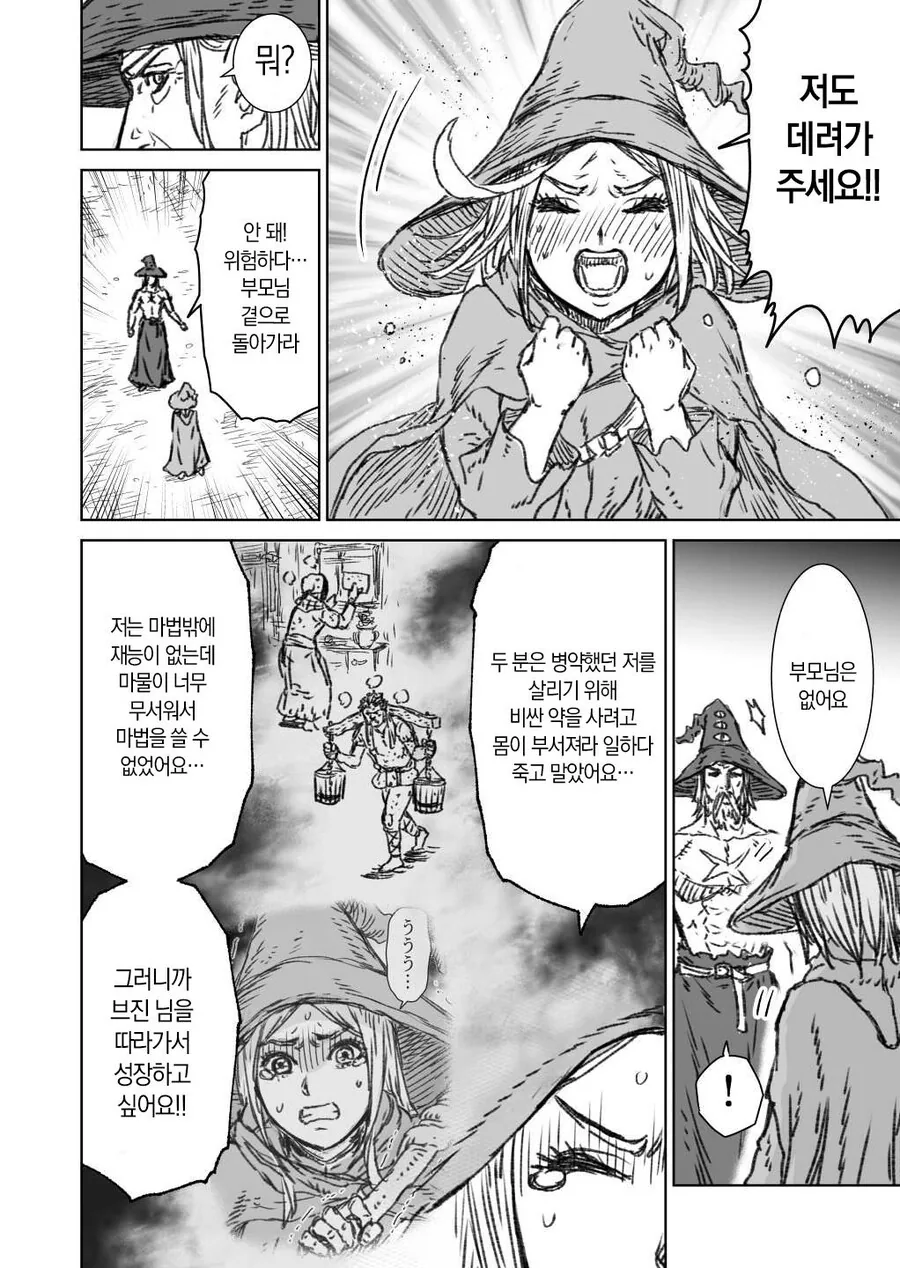 초전도)마법을 사용하는 대마법사 만화.Manhwa - 이미지 42