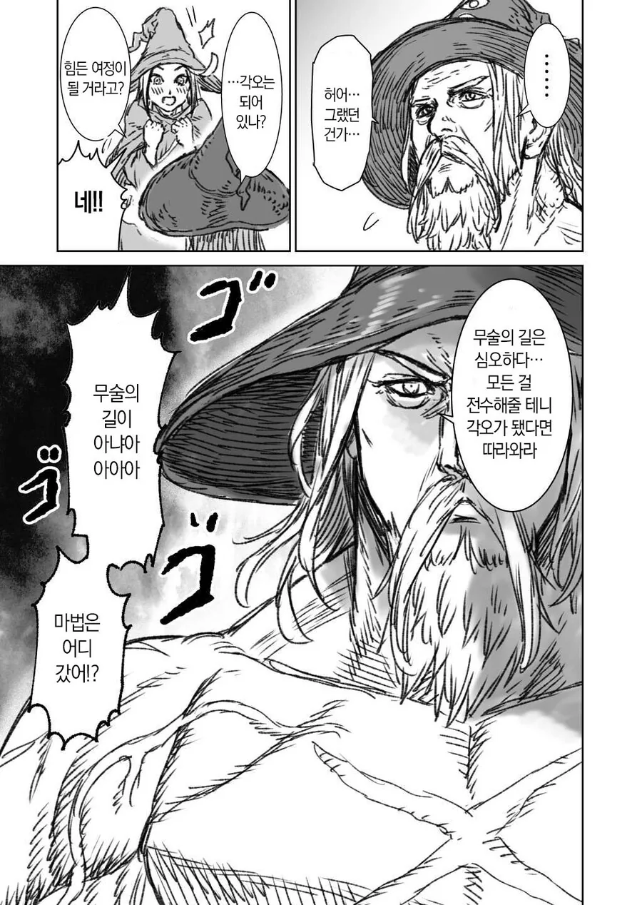 초전도)마법을 사용하는 대마법사 만화.Manhwa - 이미지 43