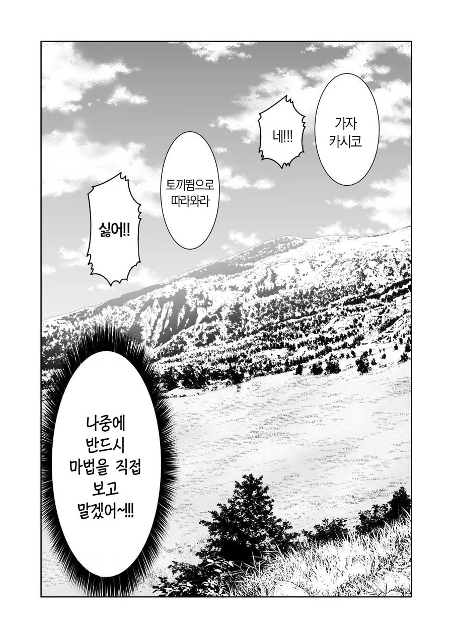 초전도)마법을 사용하는 대마법사 만화.Manhwa - 이미지 44