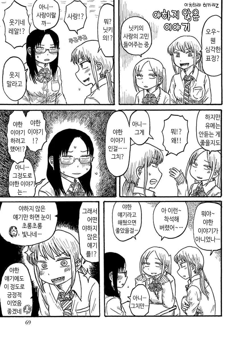 교육자인 남친한테 아기가 어떻게 생기는지 묻는 여고생 manga