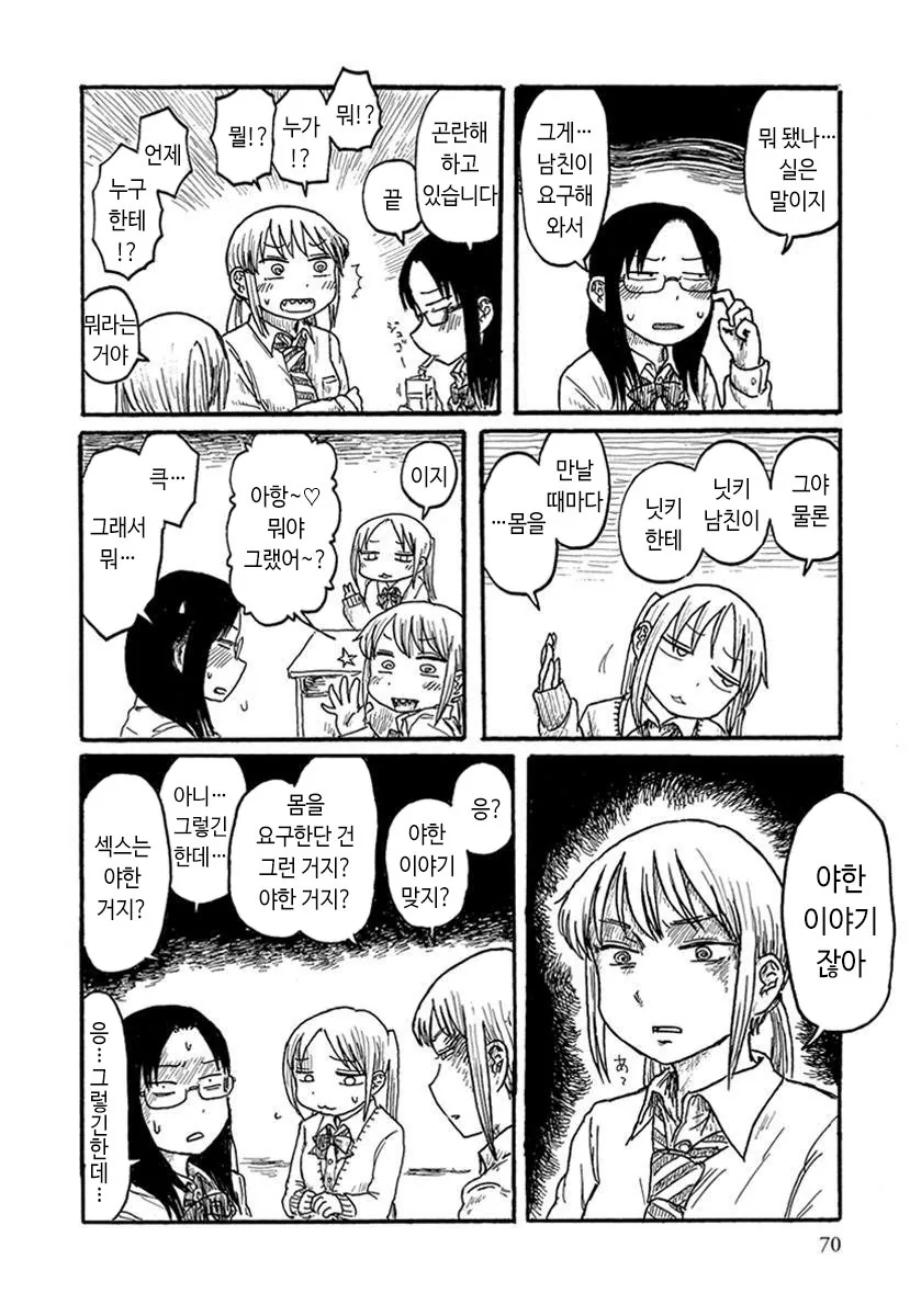 교육자인 남친한테 아기가 어떻게 생기는지 묻는 여고생 manga - 이미지 2