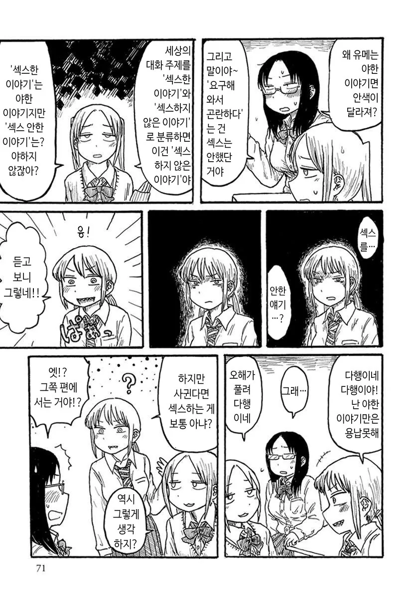 교육자인 남친한테 아기가 어떻게 생기는지 묻는 여고생 manga - 이미지 3