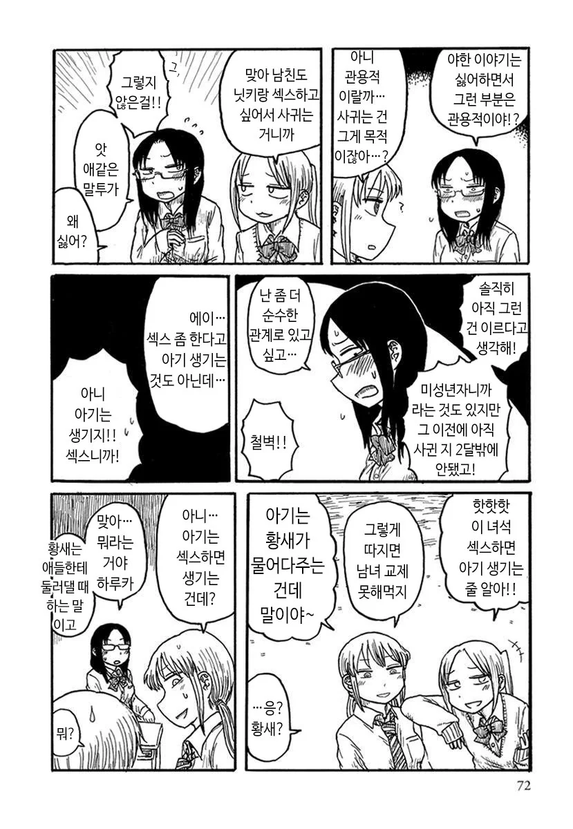교육자인 남친한테 아기가 어떻게 생기는지 묻는 여고생 manga - 이미지 4