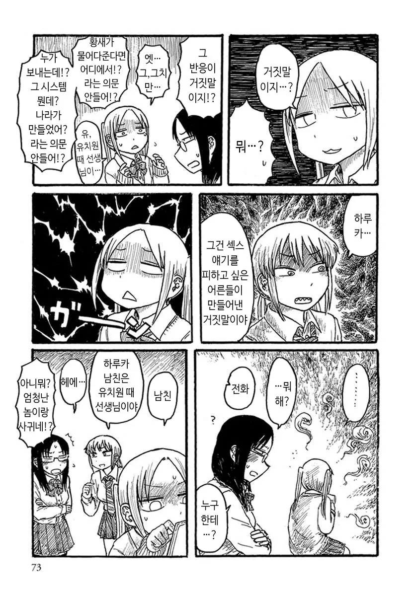 교육자인 남친한테 아기가 어떻게 생기는지 묻는 여고생 manga - 이미지 5