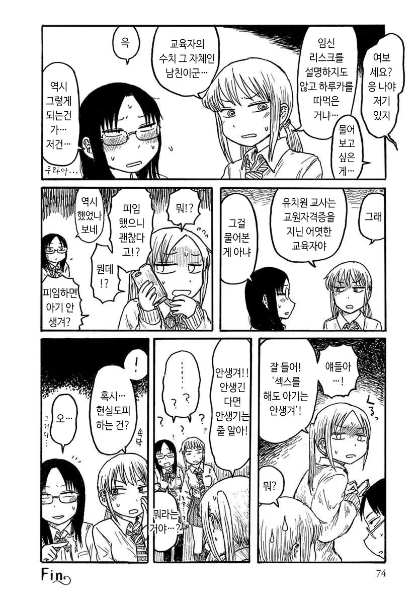 교육자인 남친한테 아기가 어떻게 생기는지 묻는 여고생 manga - 이미지 6
