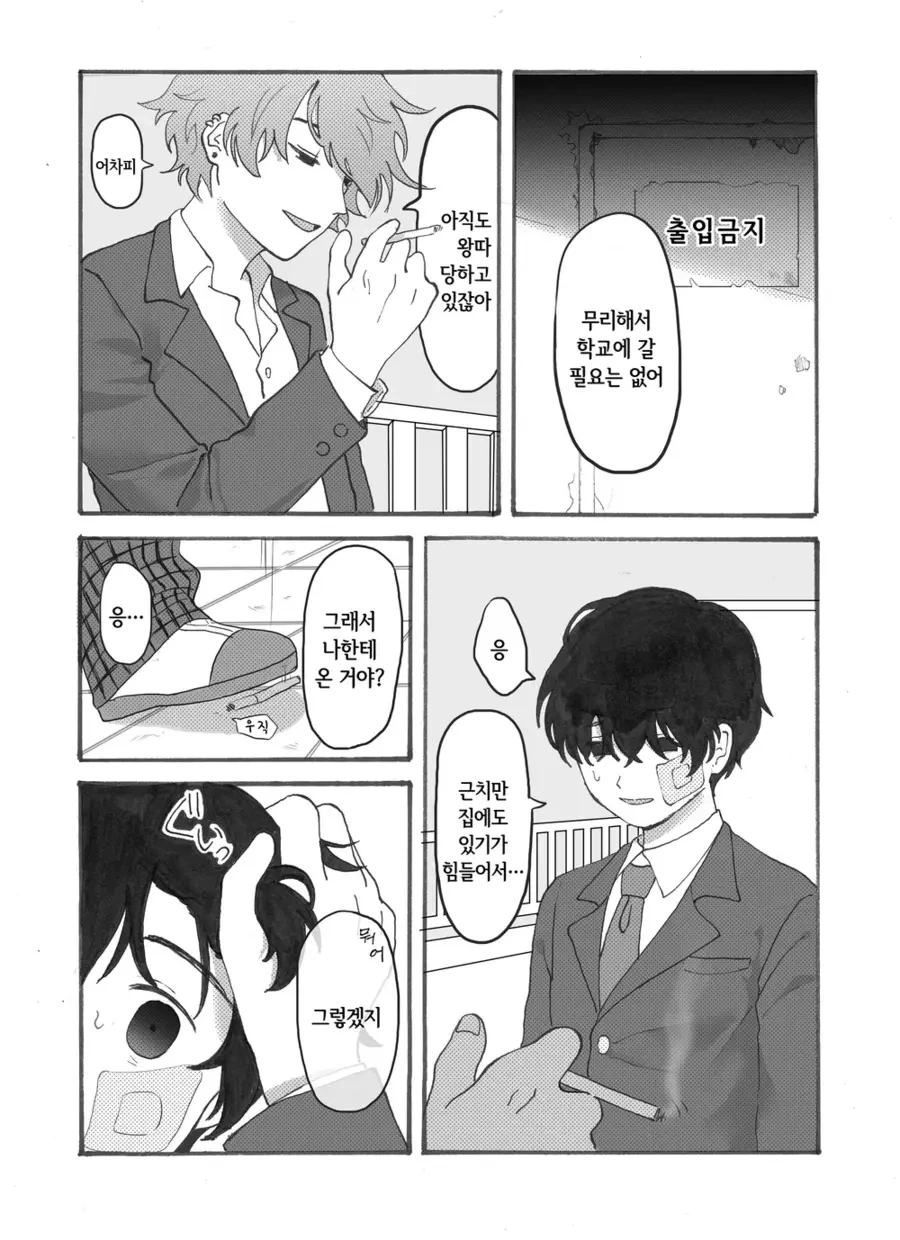 호모)의외로 인기있는 순애패턴 - 이미지 2