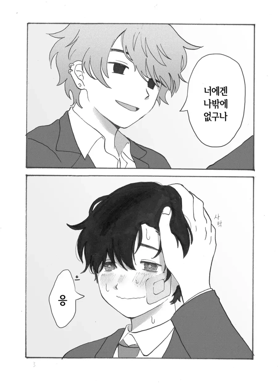 호모)의외로 인기있는 순애패턴 - 이미지 3