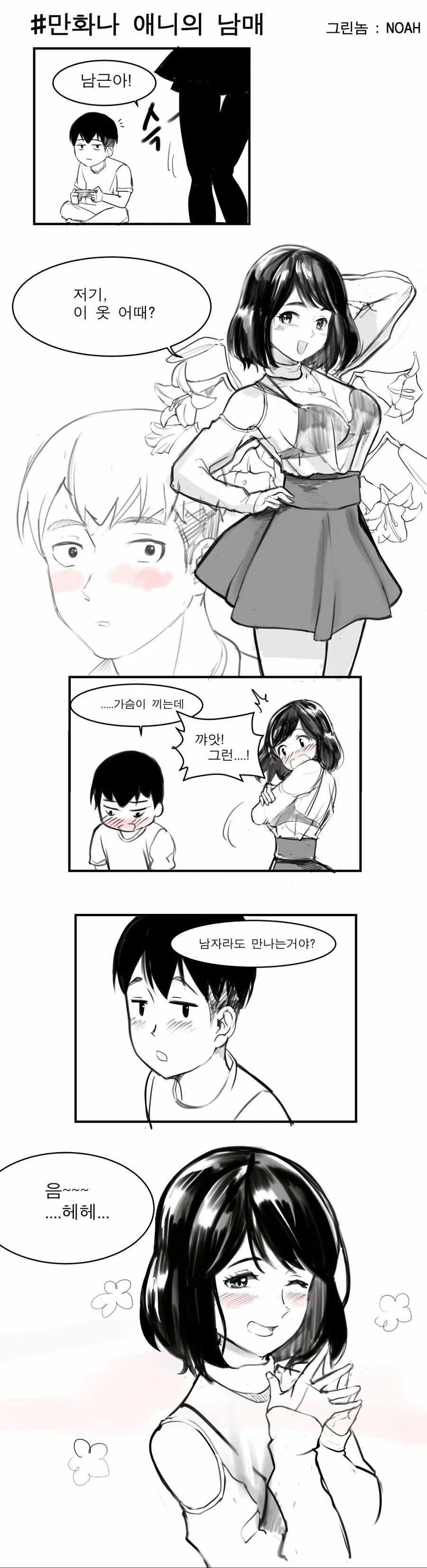 만화속 남매 vs 현실남매