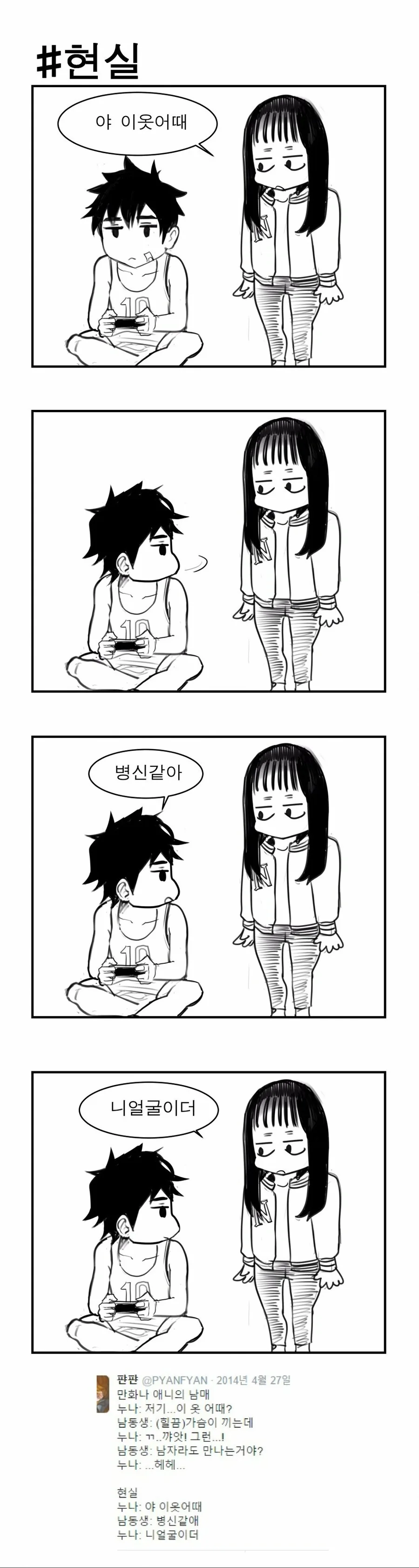 만화속 남매 vs 현실남매 - 이미지 2