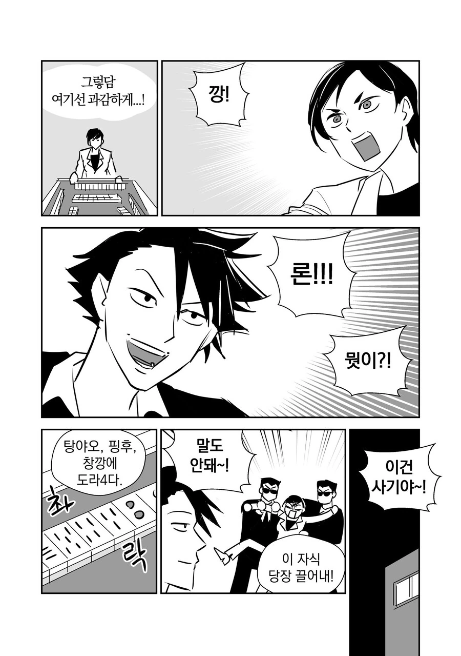 코로나가 끝나길 기원하며 그려진 포커페이스 만와.manhwa - 이미지 3