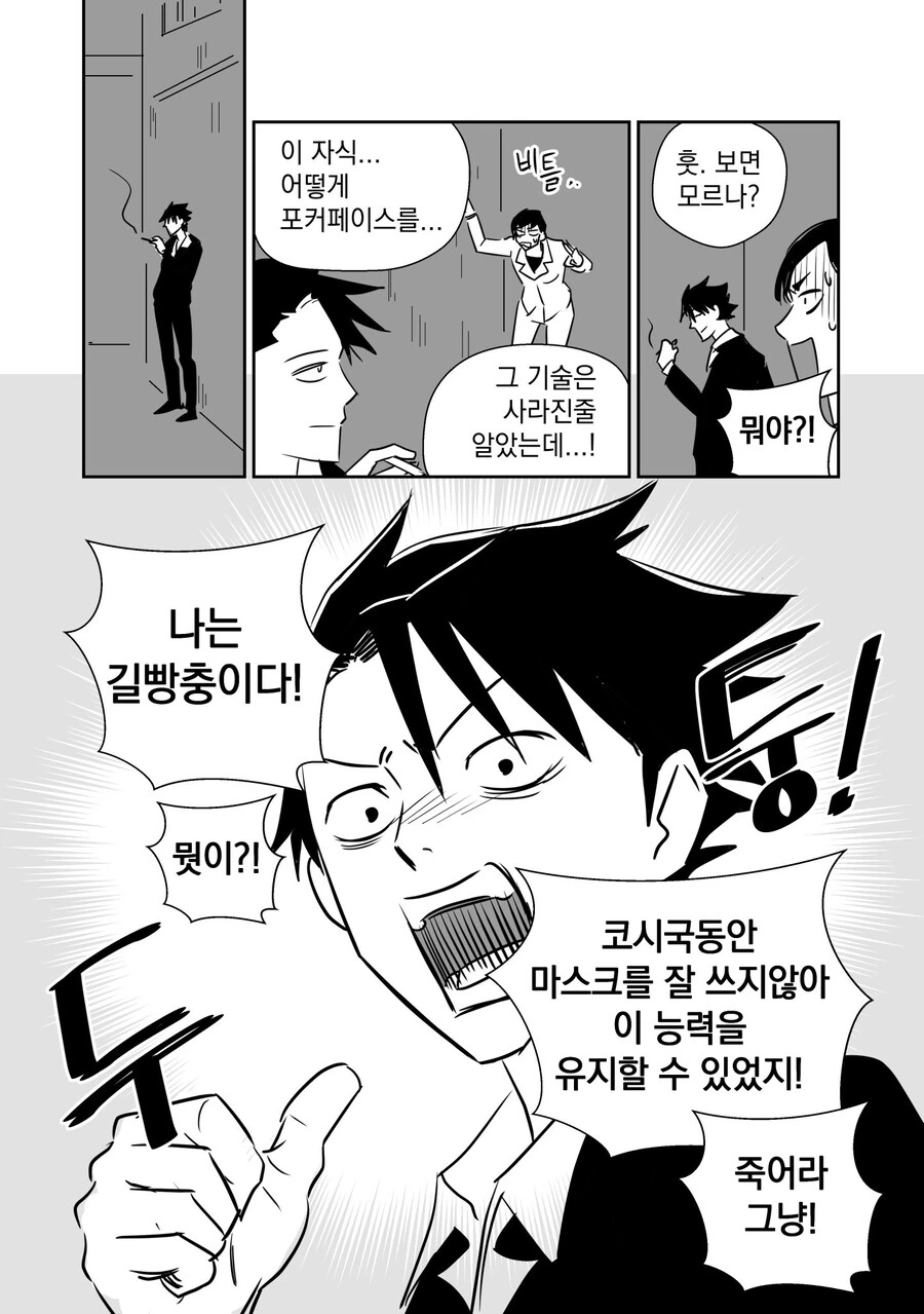 코로나가 끝나길 기원하며 그려진 포커페이스 만와.manhwa - 이미지 4