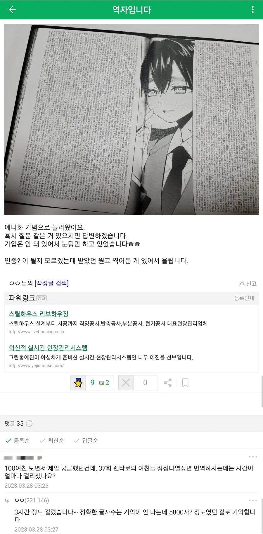 번역에 3시간 걸렸다는 만화의 한 컷.manga