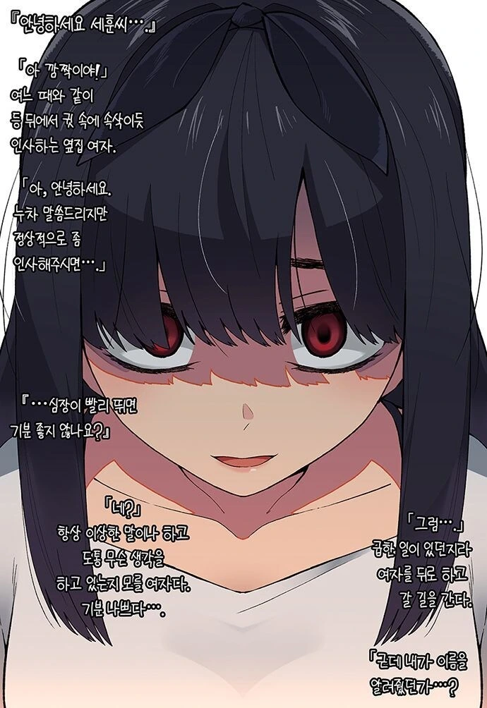 음침한 삼백안 옆집 눈나.comic