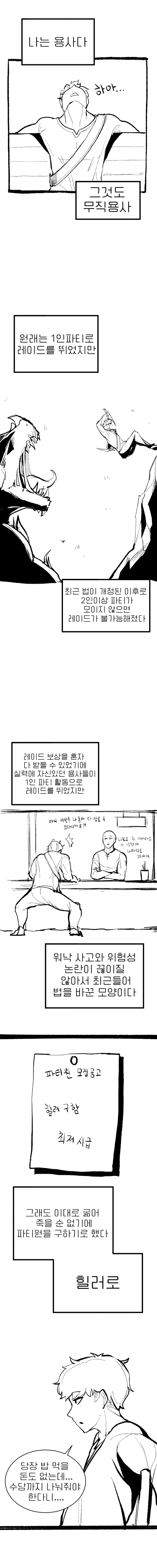 개쩌는 힐러와 던전 가는 만화